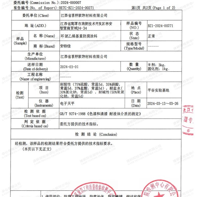 和田重防腐地坪,和田超强耐腐蚀涂料产品图3