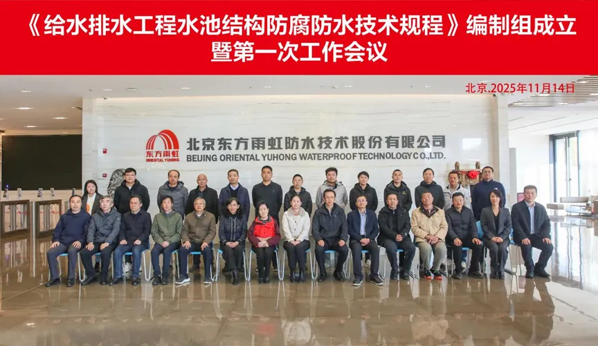 和田安特佳防腐地坪公司受邀参编《给水排水工程水池结构防腐防水技术规程》国家团体标准